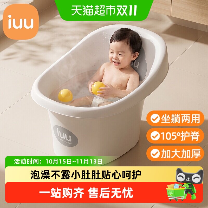 iuu可坐泡澡桶儿童洗澡桶沐浴桶