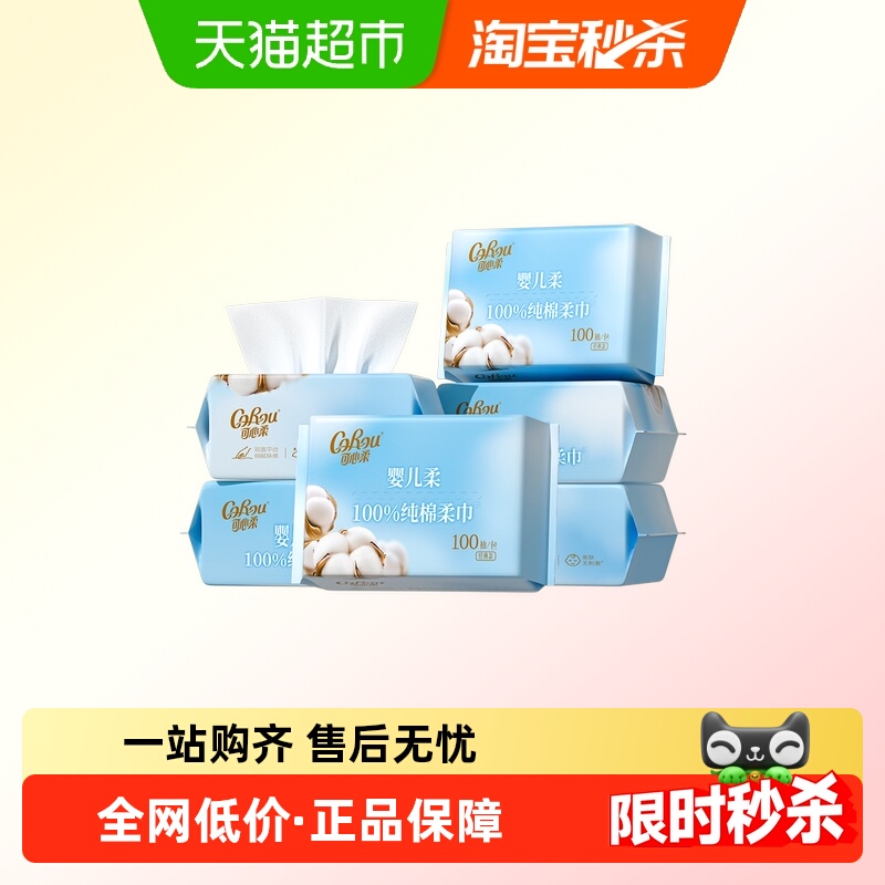 可心柔幼儿棉柔巾