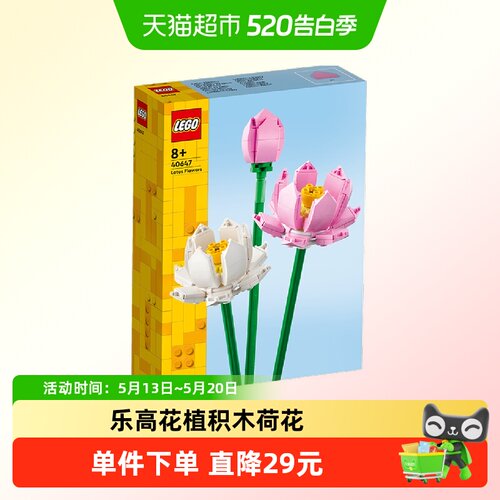 乐高荷花40647积木清雅治愈