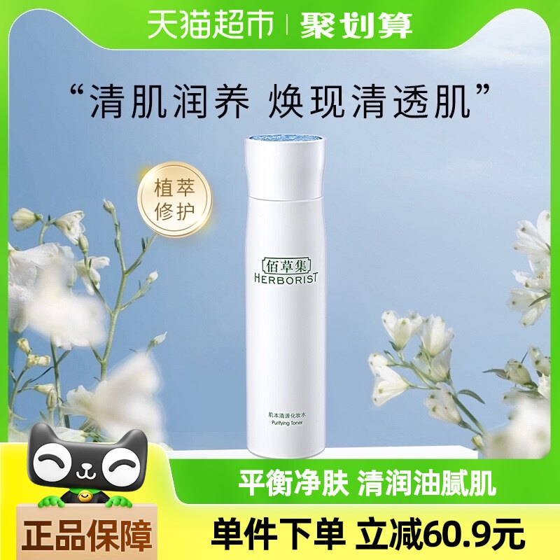 Herborist/�۲ݼ�������Դ��ױˮˬ��ˮ����ˮ150ml