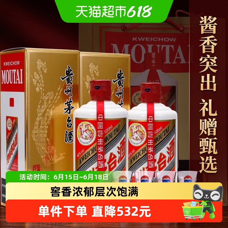 贵州飞天茅台酱香型白酒43度500ml两支装（带杯送礼袋）F