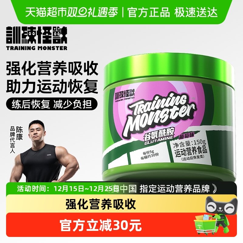 训练怪兽谷氨酰胺粉运动营养训练健身补剂一水肌酸粉