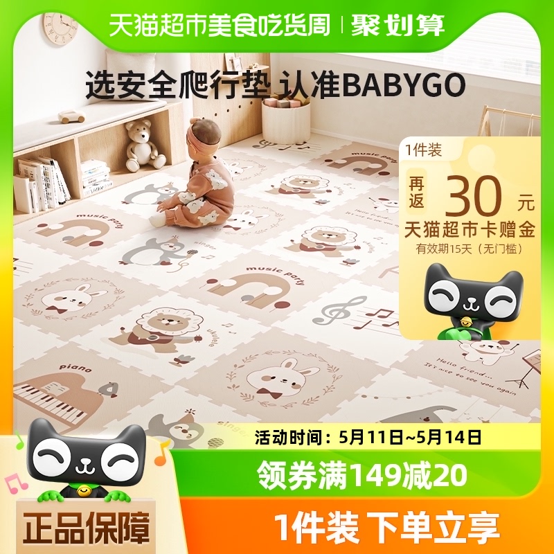 BABYGO爬行垫加厚婴儿客厅无味宝宝拼接地垫家用折叠爬爬垫游戏垫 玩具/童车/益智/积木/模型 爬行垫 原图主图