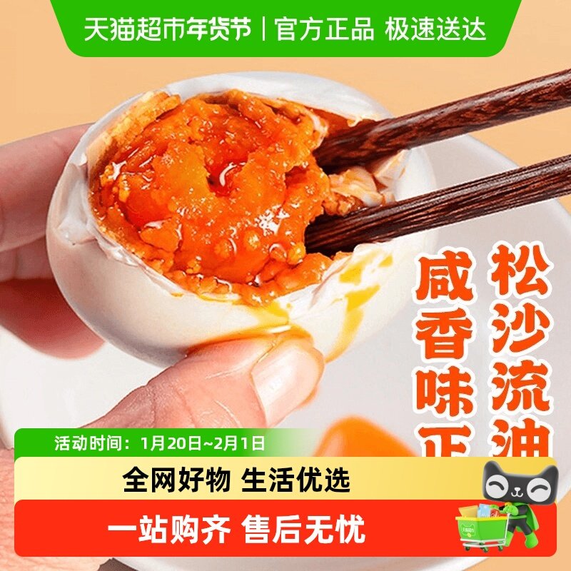 咸鸭蛋流油起沙正宗鸭蛋真空咸蛋黄特产特大盐鸭蛋熟咸蛋非高邮,水产肉类/新鲜蔬果/熟食,咸鸭蛋,淘宝优惠券,粉丝福利购,淘宝优惠卷