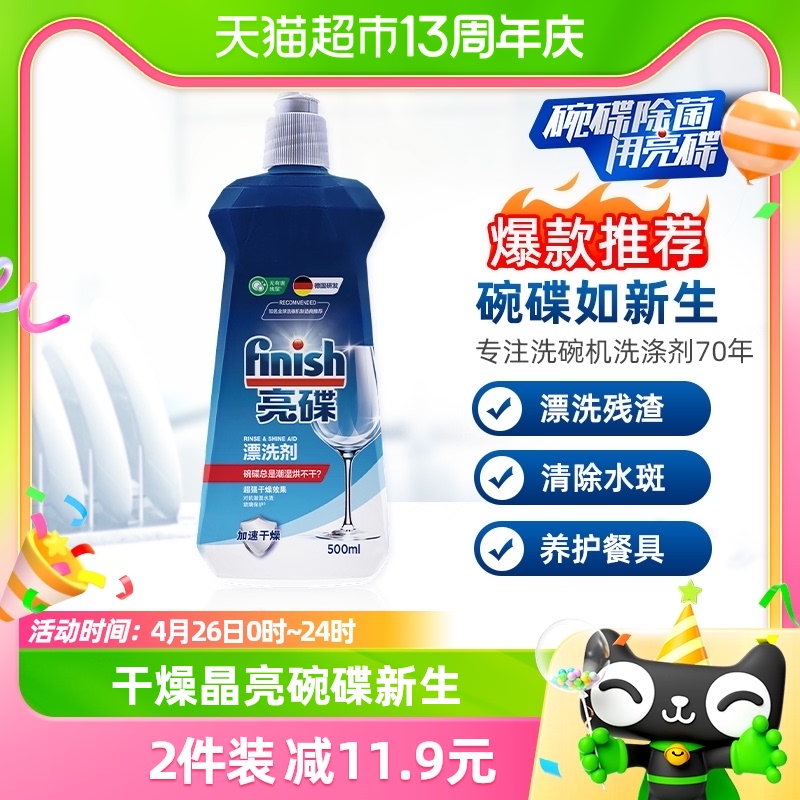 finish洗碗机专用超光漂洗剂