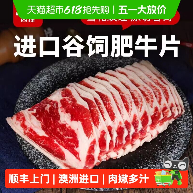 顺丰上门西捷原切无注水无添加牛肉片澳洲谷饲雪花肥牛片烧烤烤肉