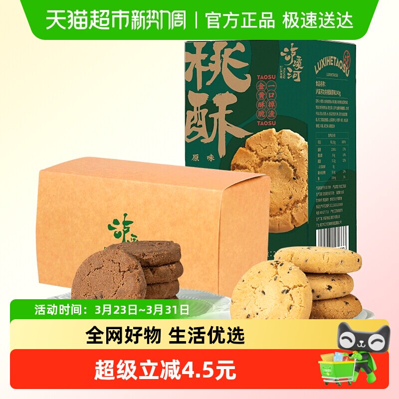 泸溪河功夫桃酥原味巧克力味480g中式糕点南京特产年货节送礼零食