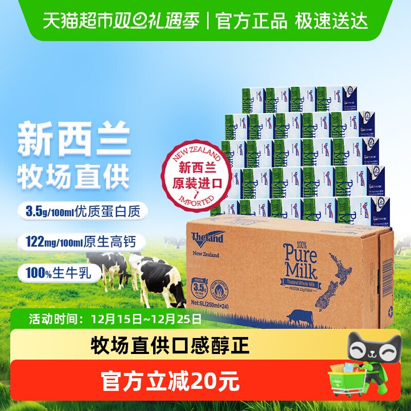 纽仕兰进口g蛋纯牛奶250ml×24盒