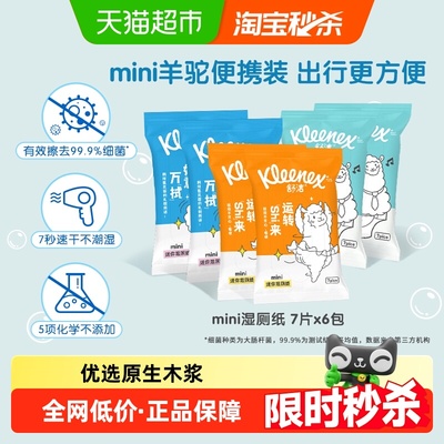 舒洁湿厕纸7片×6包