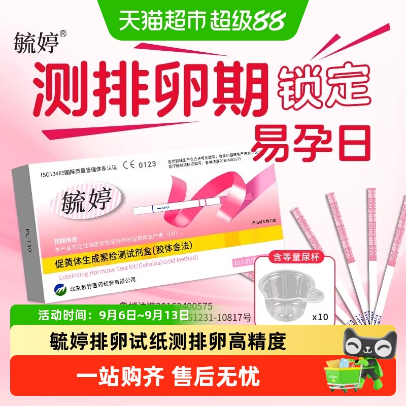 毓婷高精度医用械字号排卵试纸图片