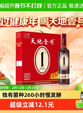 天地壹号陈醋饮料650ml*4瓶山西老陈醋健康礼盒装饮品送礼