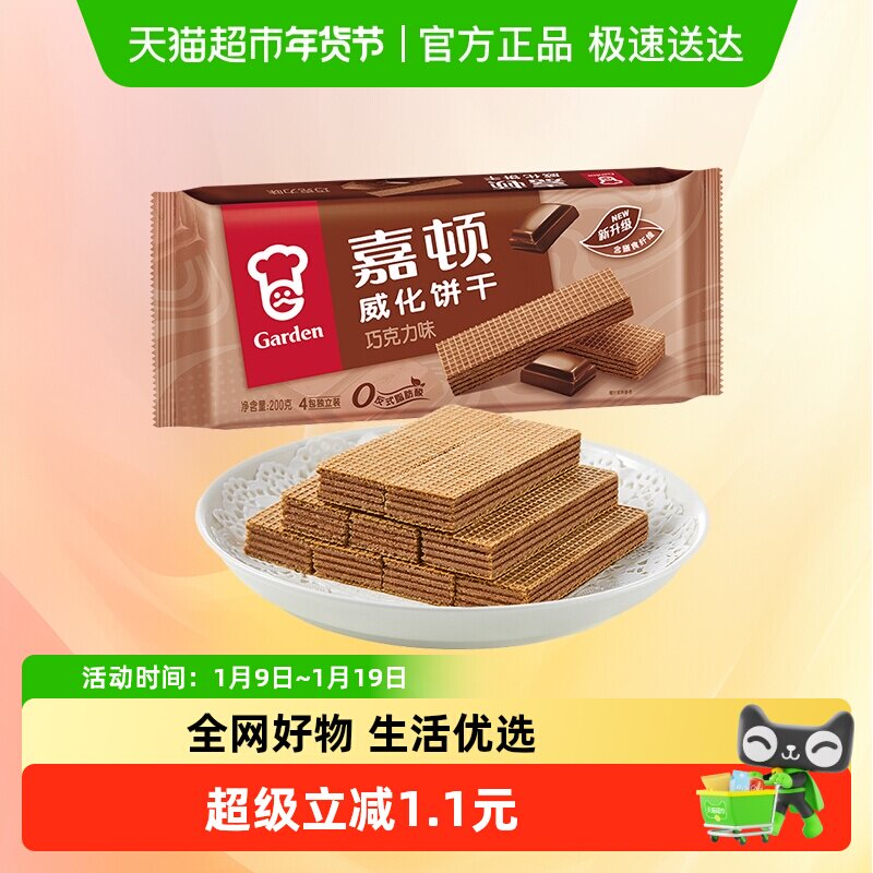 嘉顿威化巧克力薄脆饼干好吃的甜糕点儿童小孩零食品特产小吃