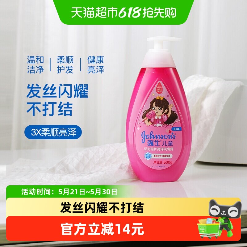强生婴儿童洗发水活力亮泽3-12岁女孩女童氨基酸柔顺洗发露