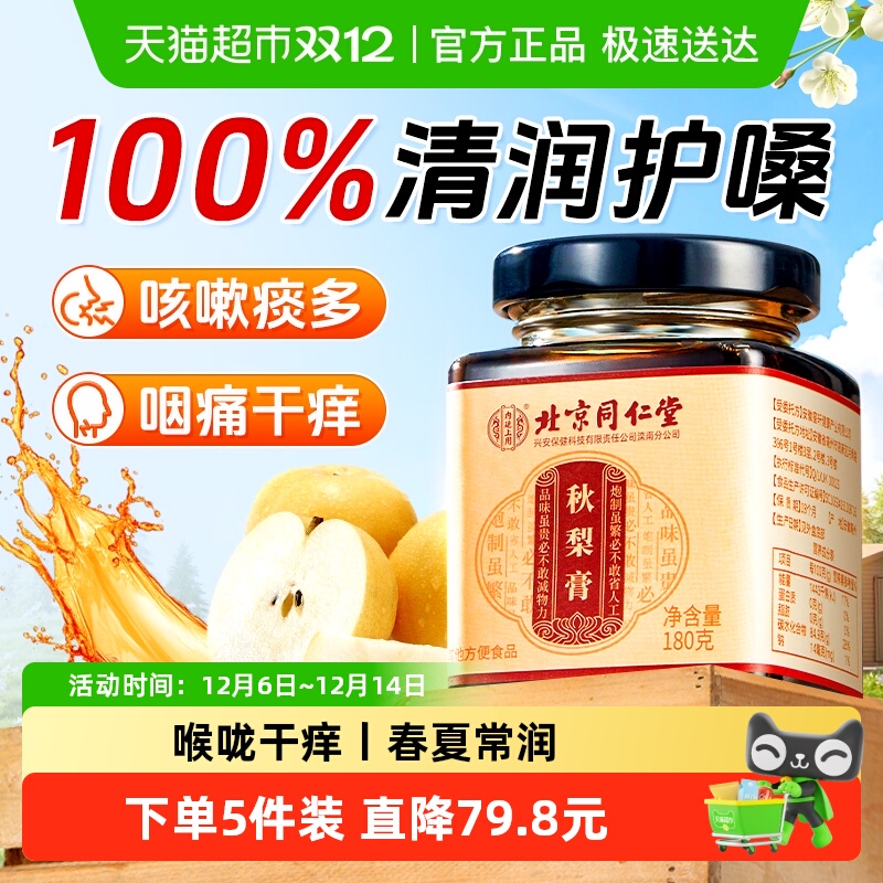 热销！枇杷儿童秋梨膏蜂蜜