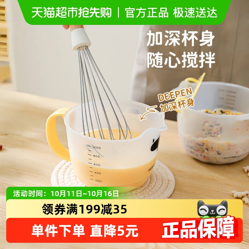 乐缔鸡蛋液过滤量杯带刻度大容量
