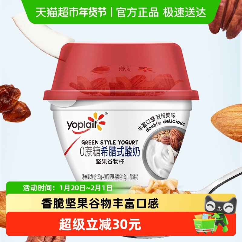 优诺0蔗糖希腊酸奶高蛋白坚果谷物包代餐饱腹原味酸奶,咖啡/麦片/冲饮,低温酸奶,淘宝优惠券,粉丝福利购,淘宝优惠卷