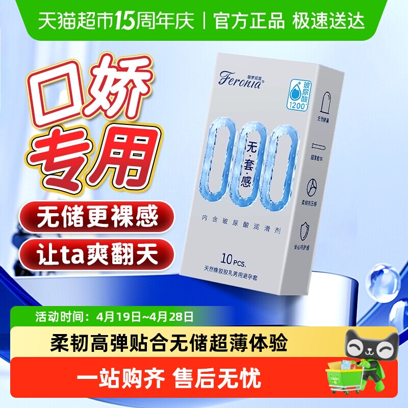 菲罗尼亚000口交套避孕套情趣女用口胶套无储清爽不油安全套