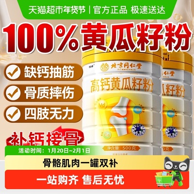 补钙接骨纯黄瓜籽熟粉