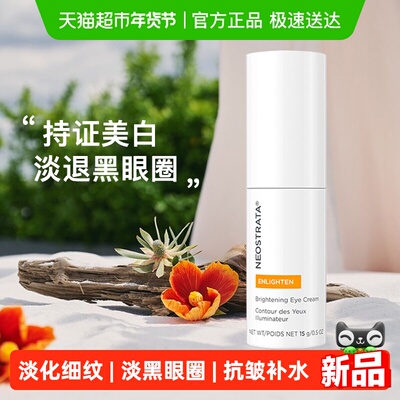 芯丝翠活力靓眸补水熬夜眼霜