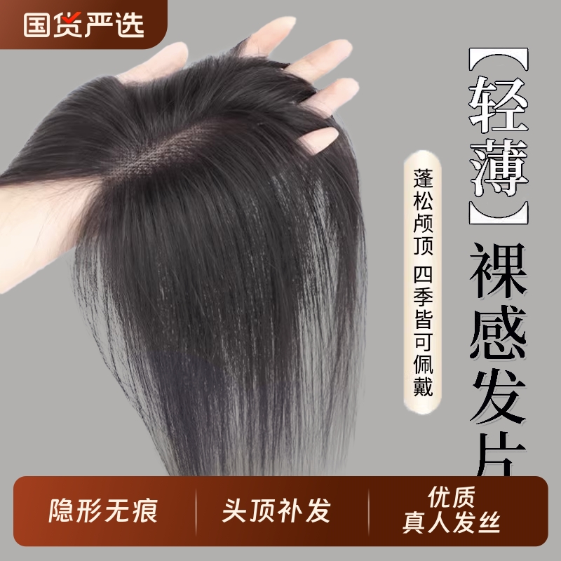 假发女片头顶补发量蓬松颅顶全真发遮白发自然前额刘海补发片八字
