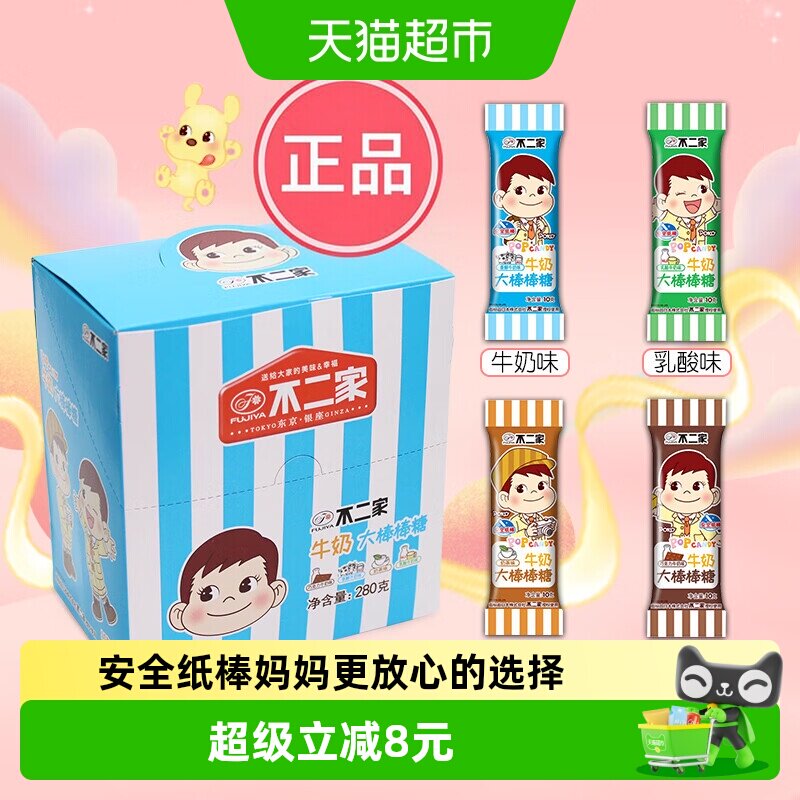 不二家牛奶大棒棒糖280g*1盒儿童安全纸棒糖果零食独立包装