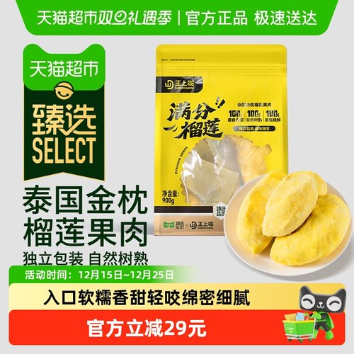 王上榴泰国进口金枕榴莲肉