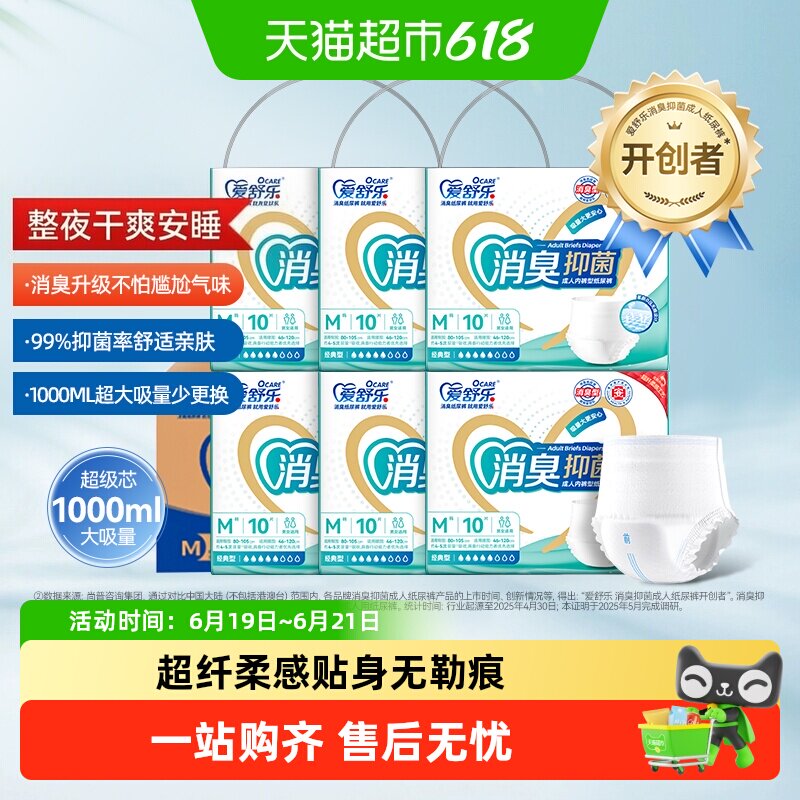 爱舒乐成人拉拉裤M码老人用产妇尿不湿消臭抑菌内裤型纸尿裤整箱