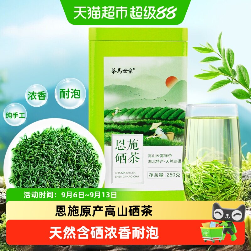 茶马世家恩施高山天然含硒绿茶图片