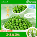 新鲜饱豌豆粒速冻甜青豆粒新西兰冷冻豌豆生蔬菜杂菜商用顺丰 包邮