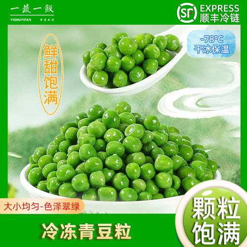 新鲜饱豌豆粒速冻甜青豆粒新西兰冷冻豌豆生蔬菜杂菜商用顺丰包邮