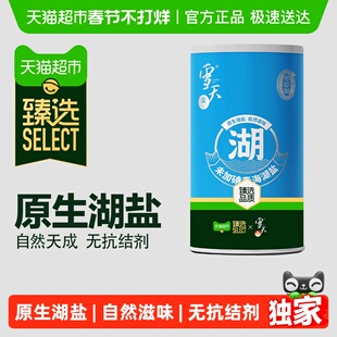 臻选 雪天盐未加碘青海湖盐食用盐调料家用炒菜细盐罐装盐300g