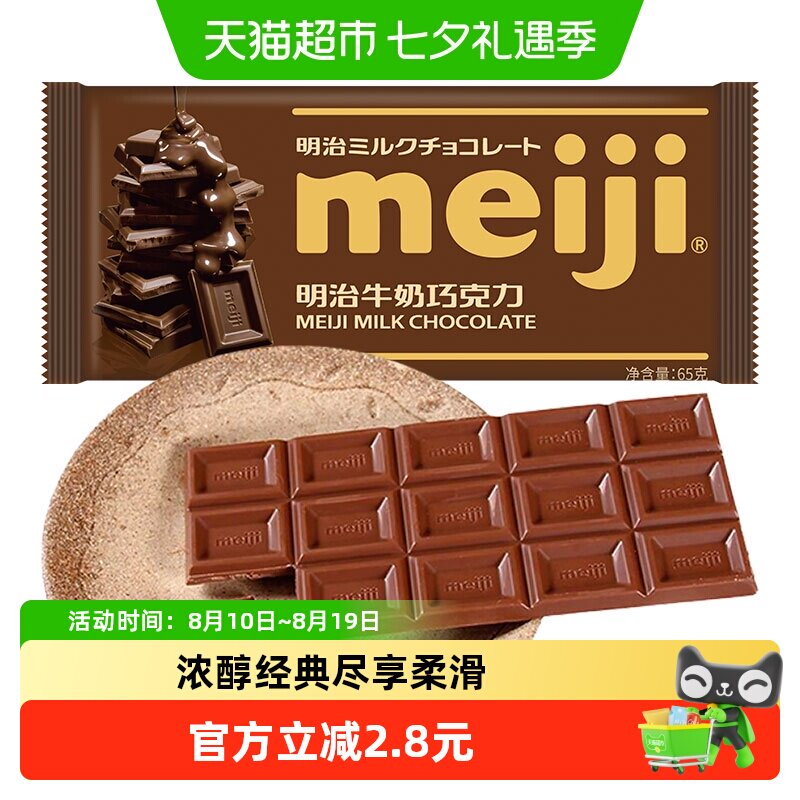Meiji明治牛奶巧克力办公室能量补充聚会分享儿童零食糖果伴手礼