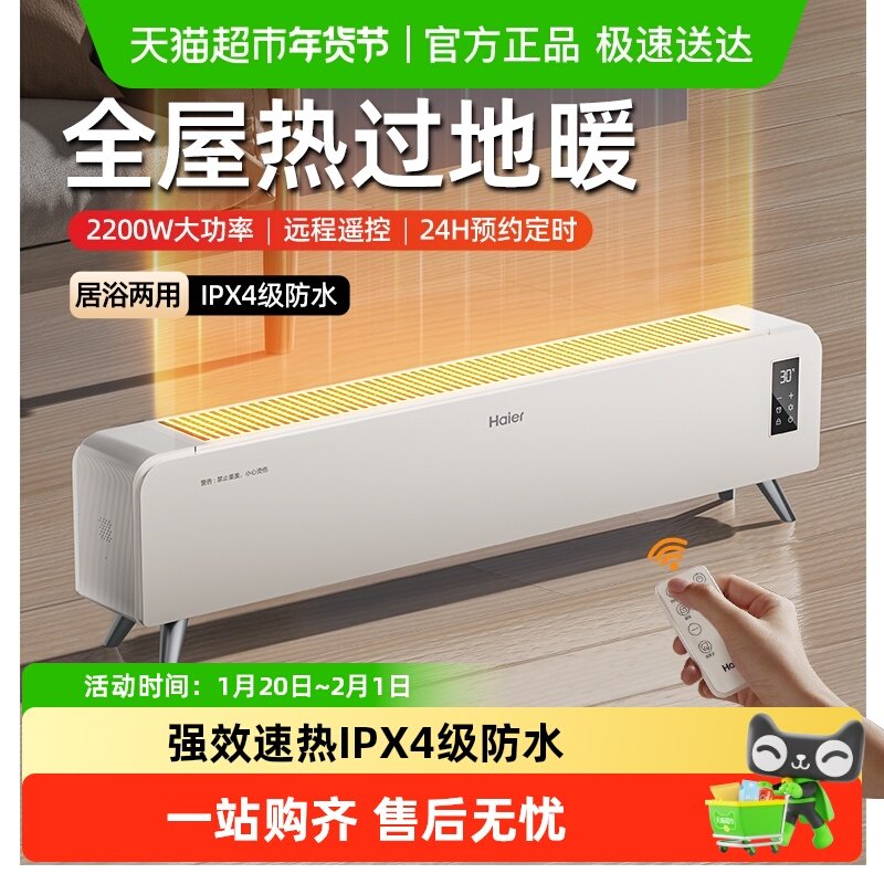 海尔石墨烯踢脚线家用取暖器节能全屋速热暖风机烤火炉室内加热器,生活电器,踢脚线取暖器,淘宝优惠券,粉丝福利购,淘宝优惠卷