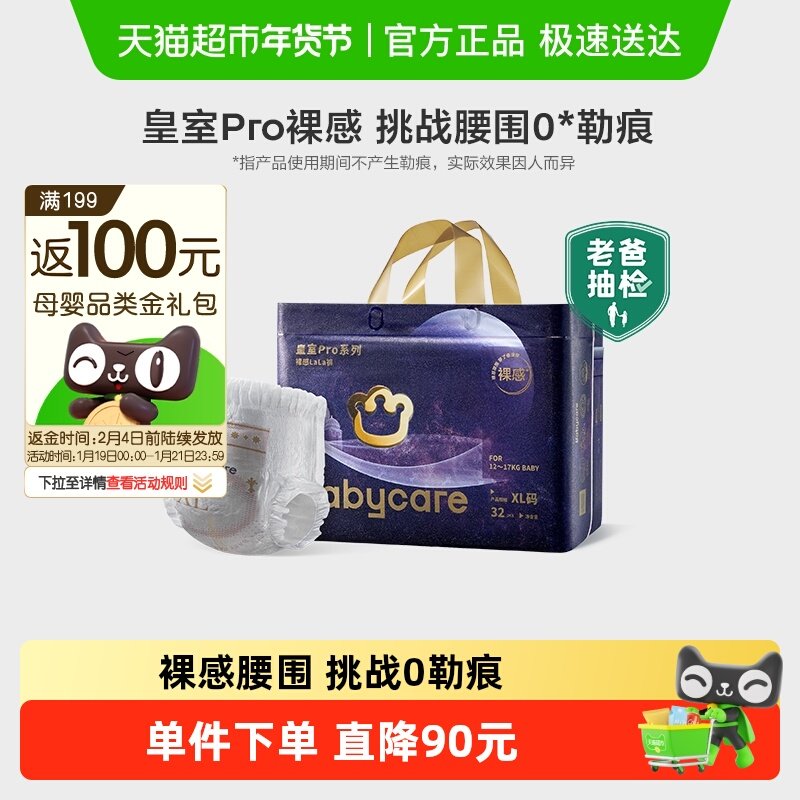 babycare皇室pro纸尿裤裸感超薄透气拉拉裤尿不湿短裤式尿裤正装,婴童尿裤,拉拉裤/学步裤/成长裤正装,淘宝优惠券,粉丝福利购,淘宝优惠卷