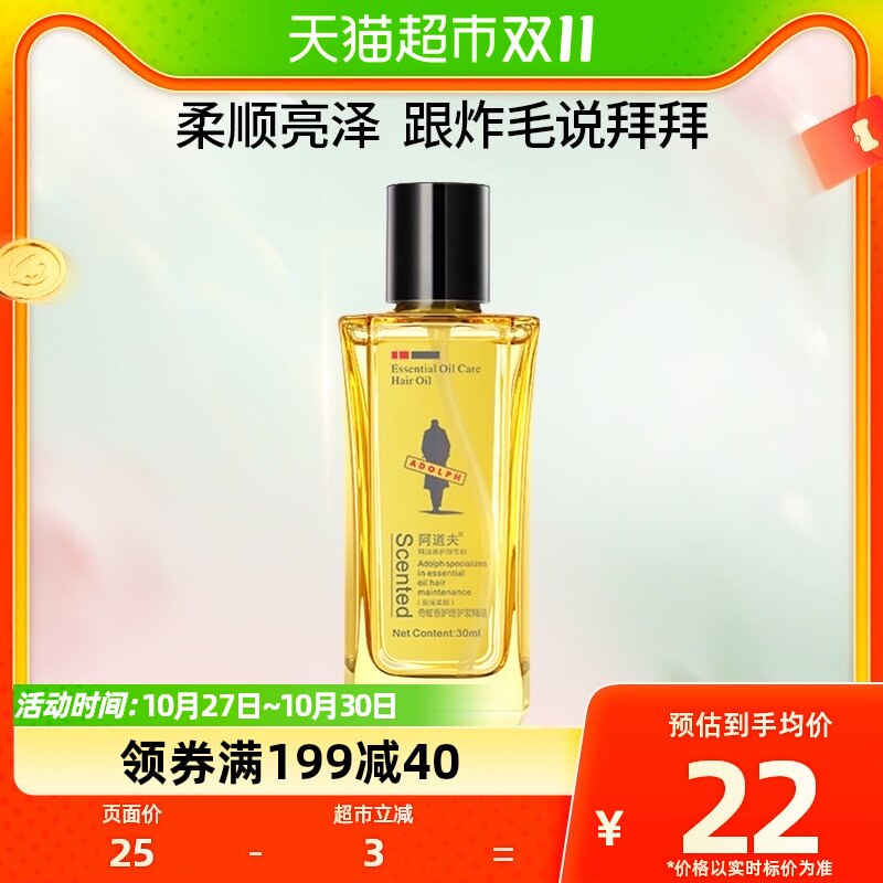 阿道夫盈滑柔顺护发精油香护理改善毛躁头发分叉干枯顺滑修护30ml怎么样,好用不?