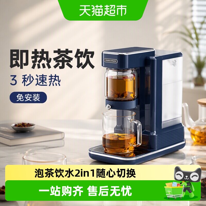 摩飞即热饮水机磁吸茶仓多段温控图片