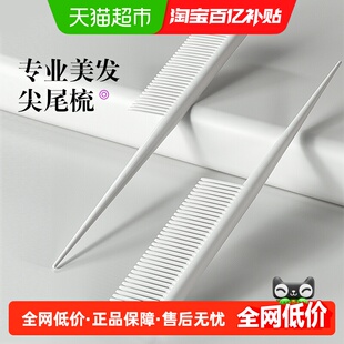 三利尖尾梳女士专用美发梳子儿童女孩家用防静电密齿梳梳头神器