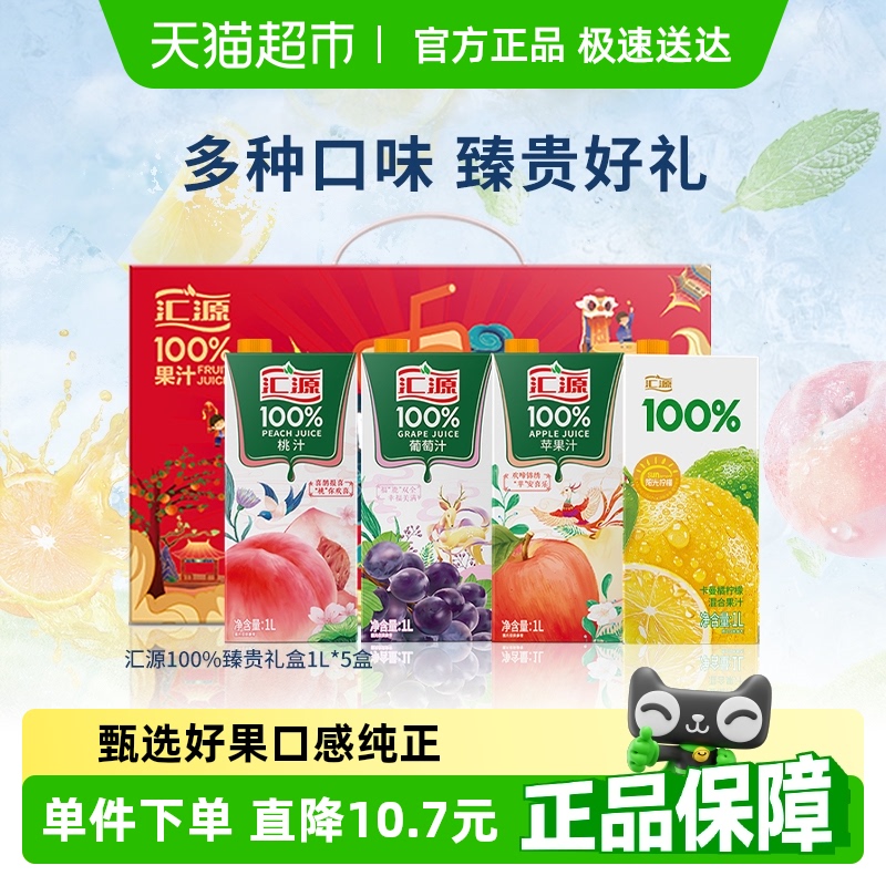 匯源100%果汁臻貴禮盒1L*5盒