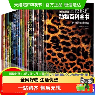 国家地理动物百科全书全20册动植物哺乳鸟类无脊椎爬行两栖动物等