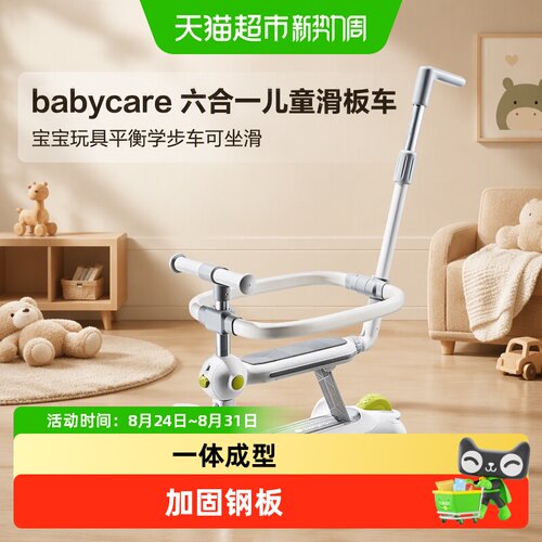 Babycare六合一学步车儿童滑板车