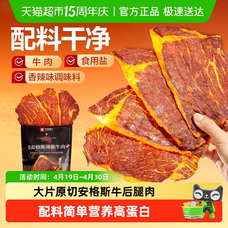 良品铺子澳洲安格斯牛肉脆片香辣味牛脆脆牛排片超风干牛肉干零食