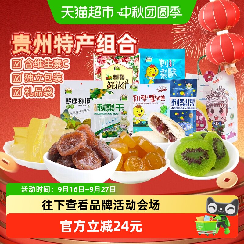 黔康有机刺梨干健康零食6袋