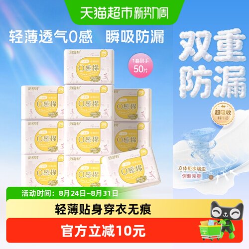 倍舒特极薄0感棉卫生巾