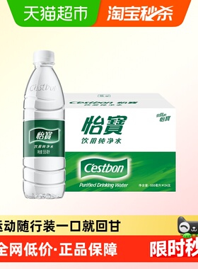 【吉】怡宝饮用水纯净水非矿泉水555ml*24瓶/箱整瓶装中小瓶装