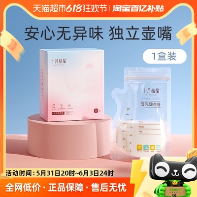 十月结晶储奶袋母乳袋储存袋壶嘴型母乳保鲜袋存装奶袋200ml36片