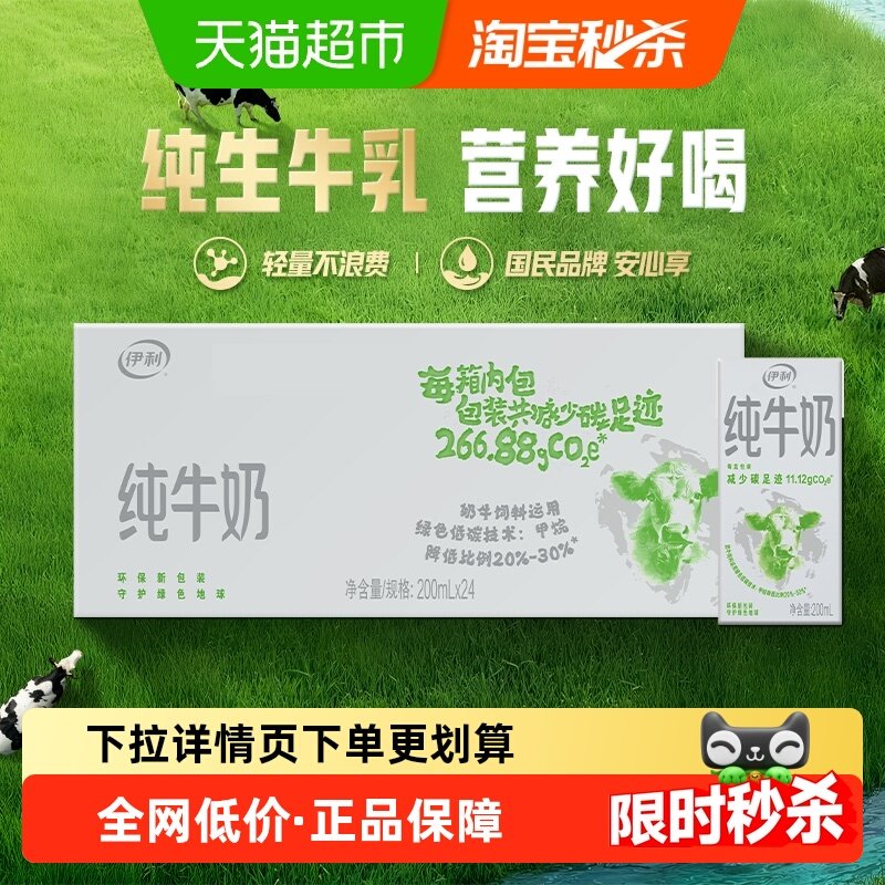 伊利纯牛奶200ml×24盒×1组