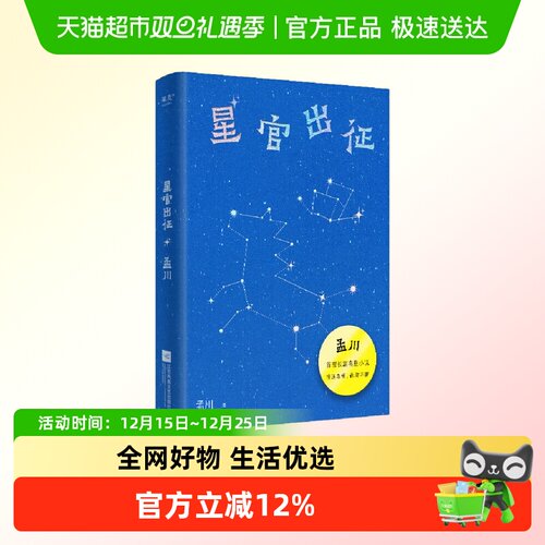星官出征孟川长篇喜剧小说