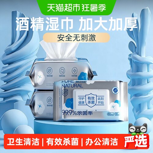 丽佳宝贝加厚酒精湿巾多场景适用