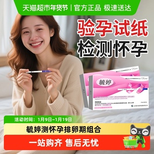 毓婷验孕棒早早孕高精度早孕试纸测怀孕排卵试纸测排卵备孕组合