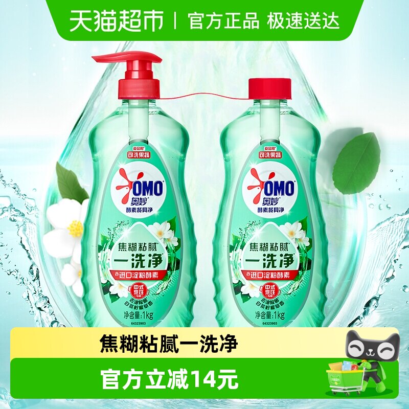 奥妙酵素餐具净白茶柠檬草香型洗洁精